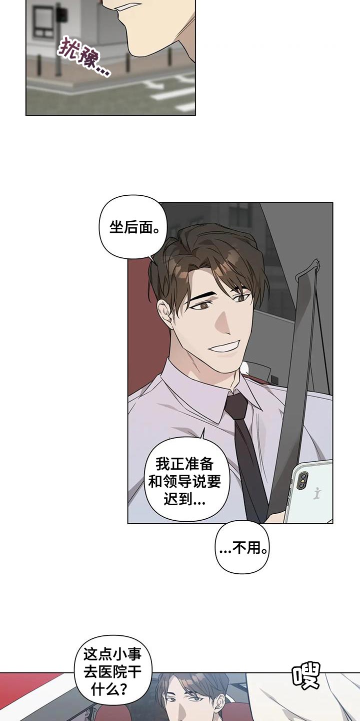 警察先有警号还是先授衔漫画,第18话1图