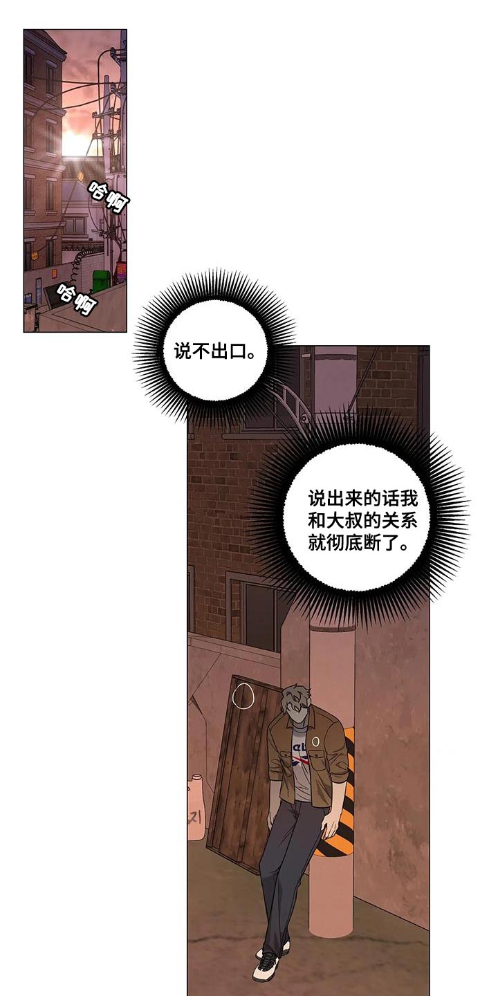 警察先生怎么说漫画,第26话1图