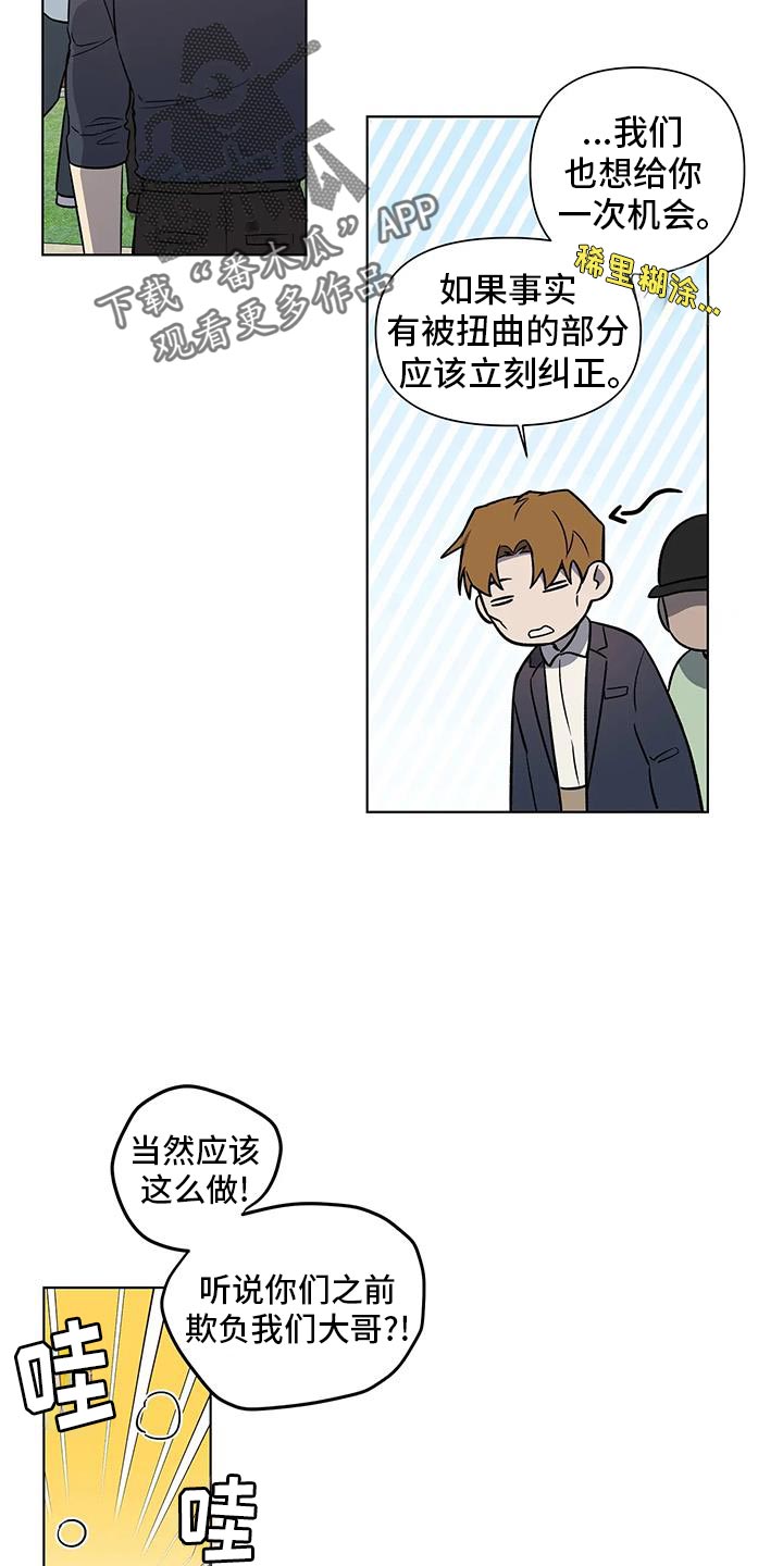 警察先生怎么说漫画,第49话1图