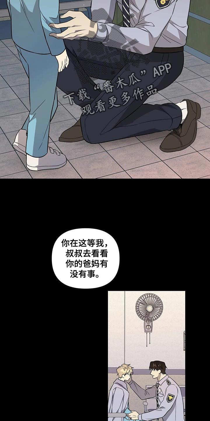 警察先生怎么说漫画,第38章：你能等我吗？1图