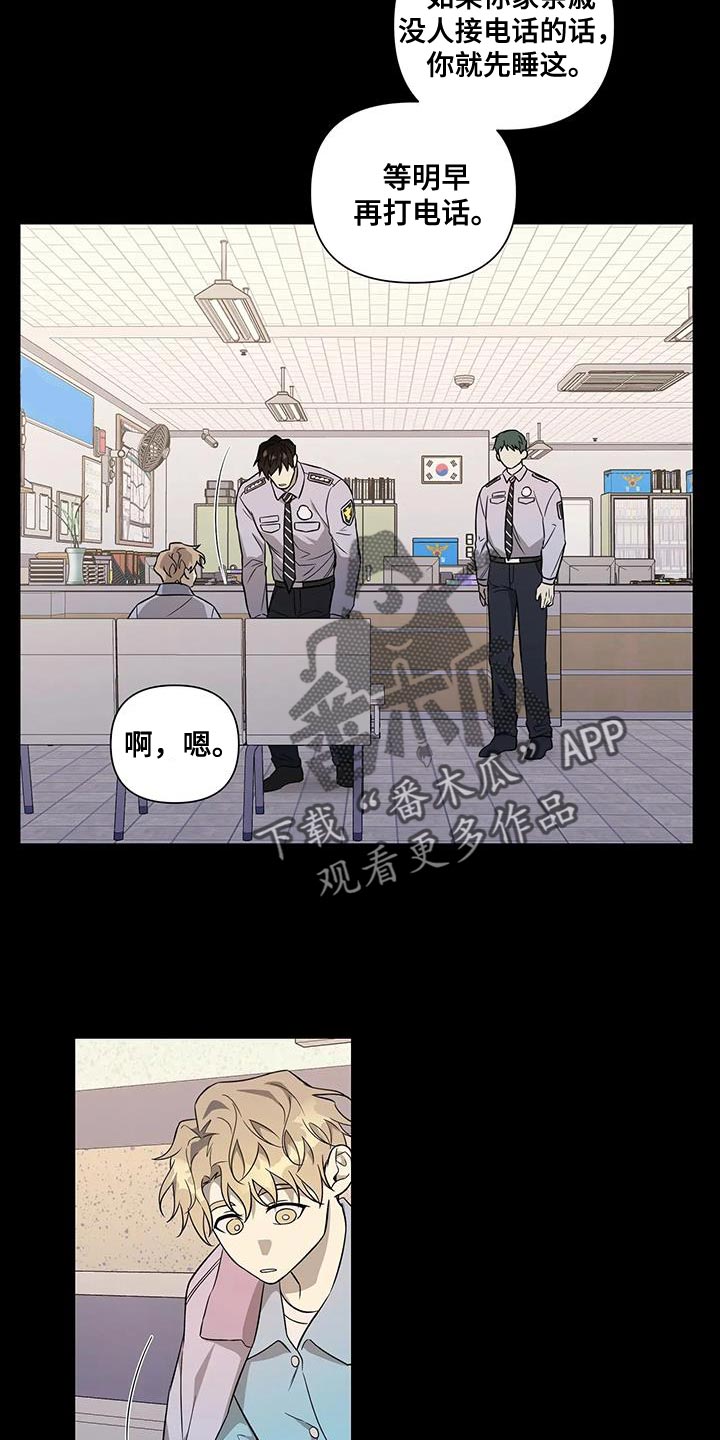 警察先生怎么说漫画,第38话1图