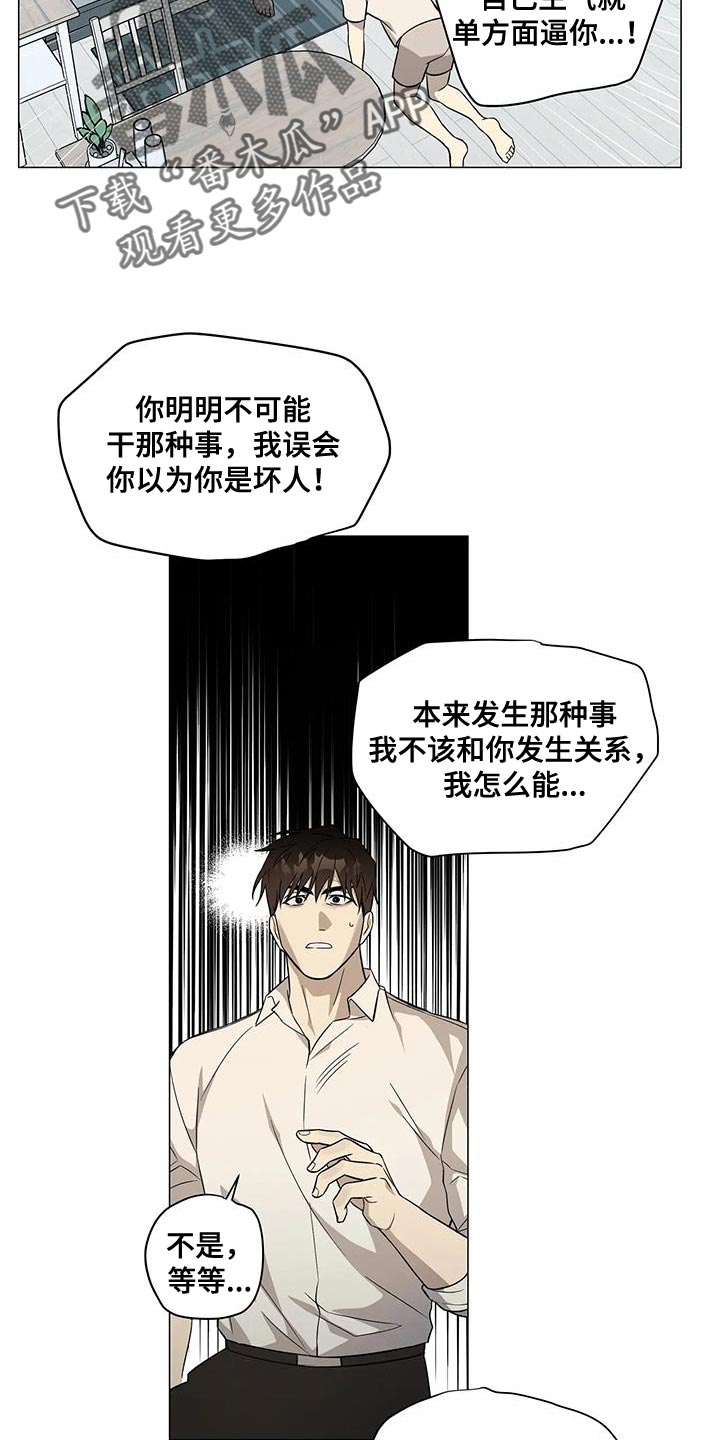 警察先生吃药了漫画,第40章：必须是我干的事1图