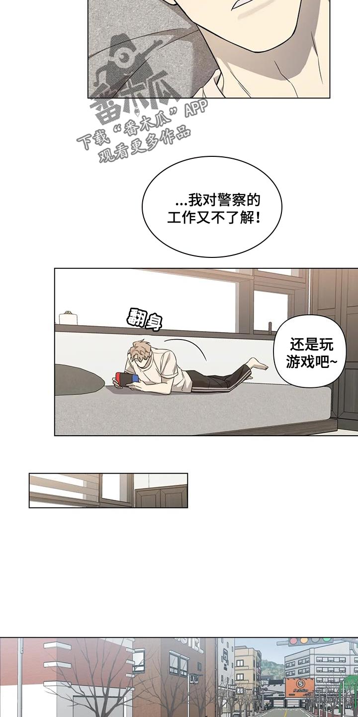 警察先生怎么说漫画,第17话1图