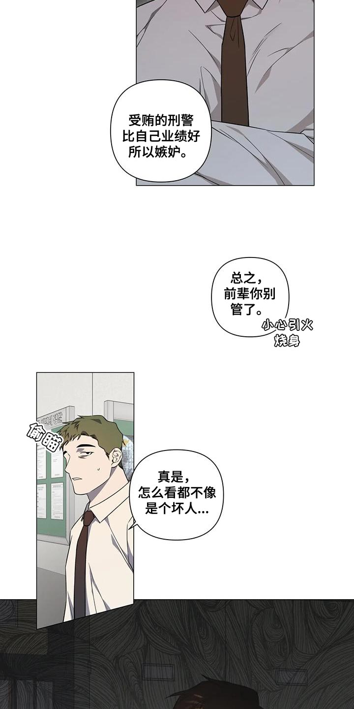 警察先生快过来漫画,第27话2图