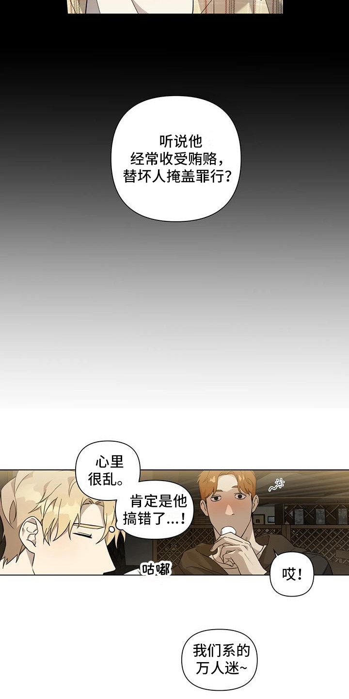 余小豆警察先生漫画,第3话2图