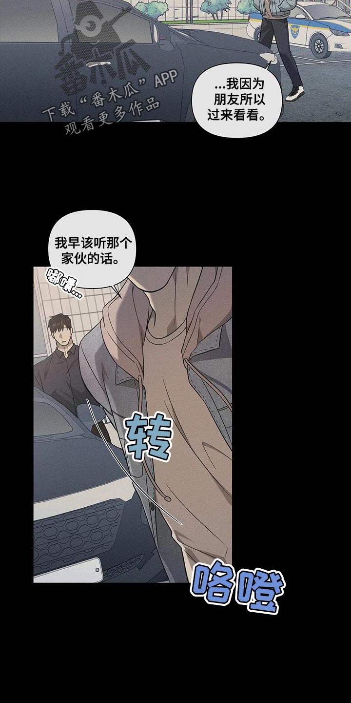 警察先生怎么说漫画,第31话2图