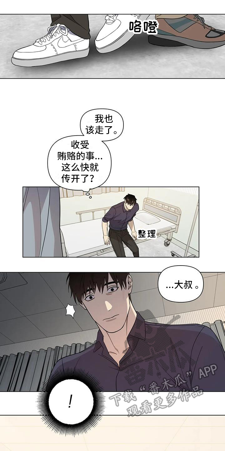 警察先生属于泛尊称吗漫画,第8话2图