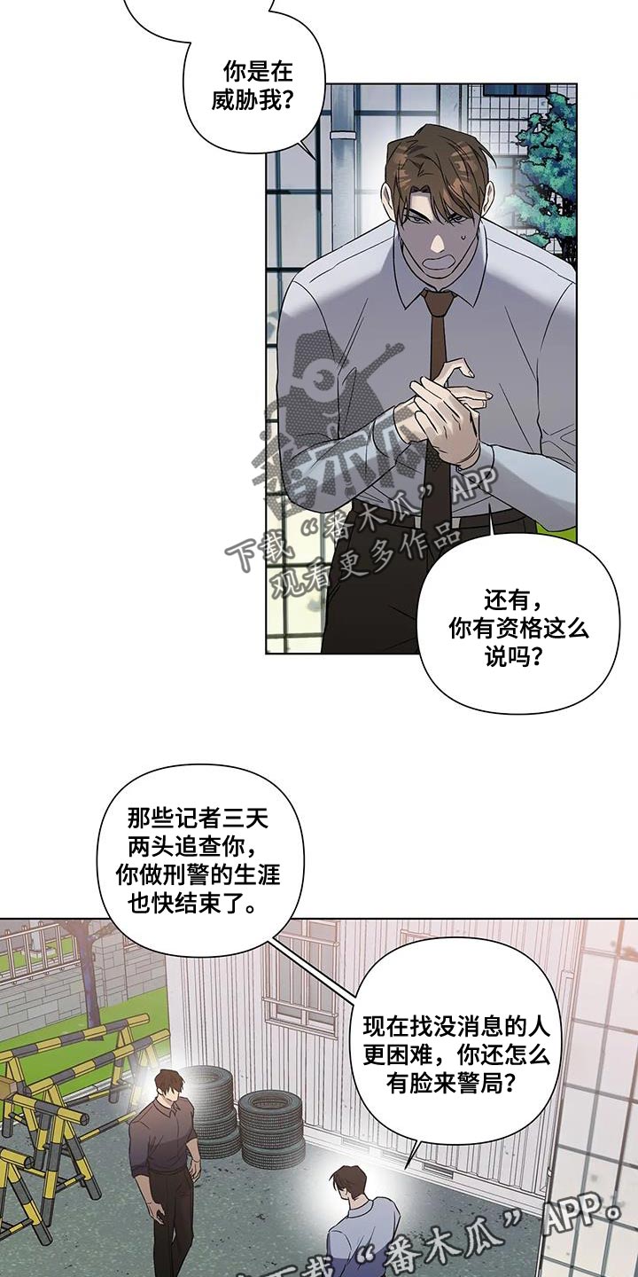 警察先生怎么说漫画,第45话1图