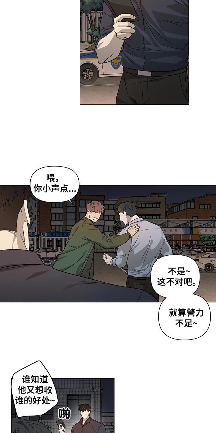 警察先生动漫视频漫画,第24话1图