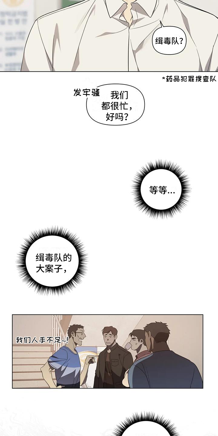 警察先生游戏漫画,第6话1图