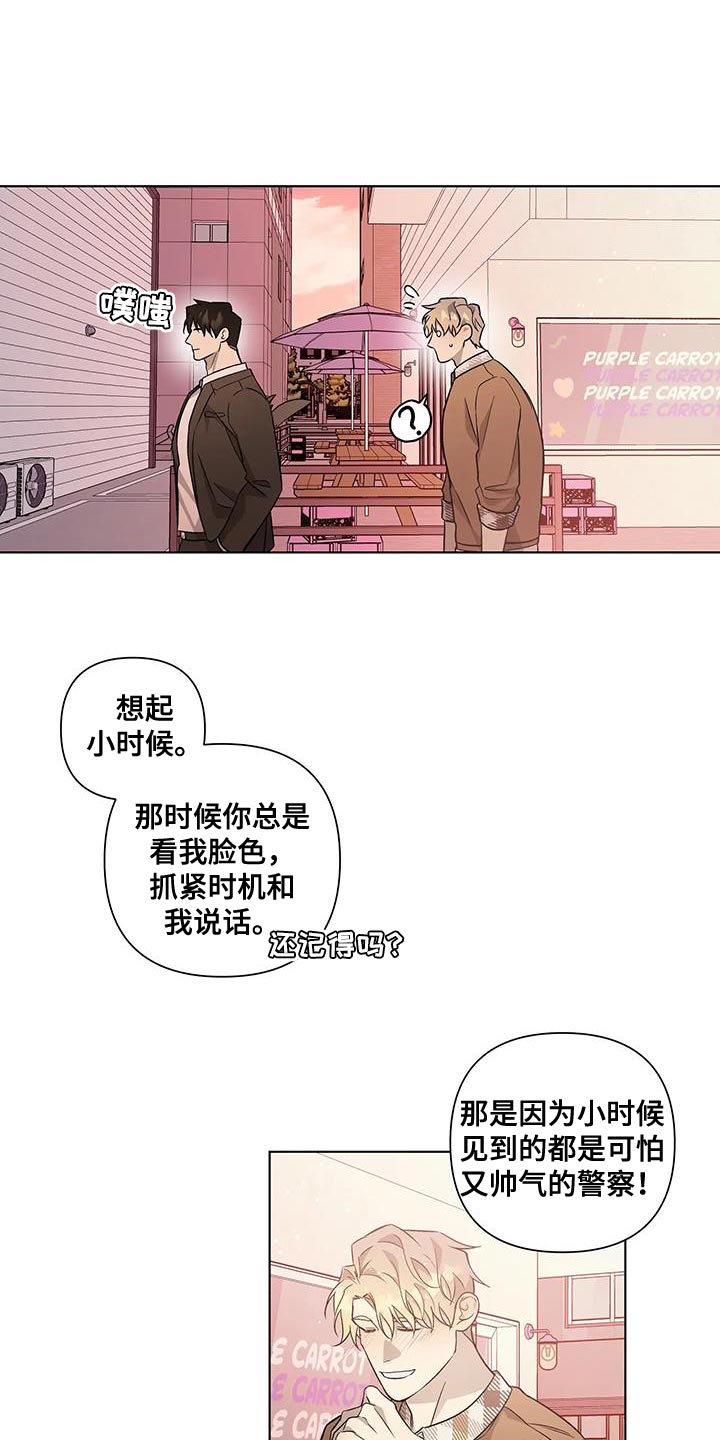 我要报案漫画,第55话1图