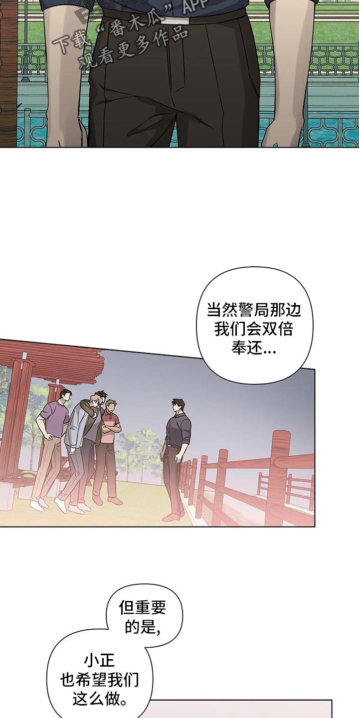 警察先生怎么说漫画,第49话1图