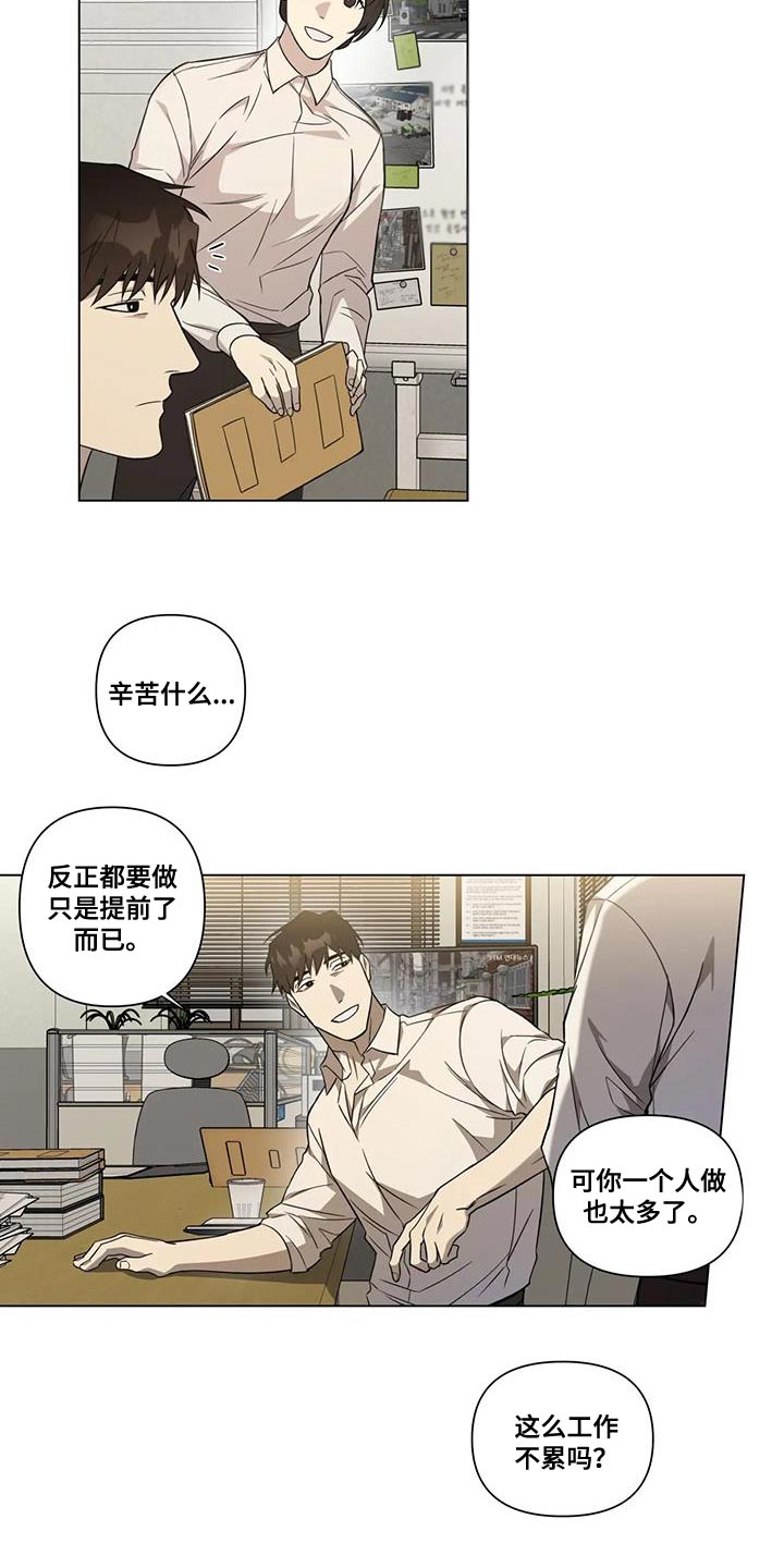 警察先生简介漫画,第16话2图