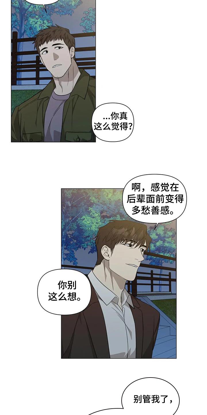 警察先生动漫漫画,第37章：善良1图