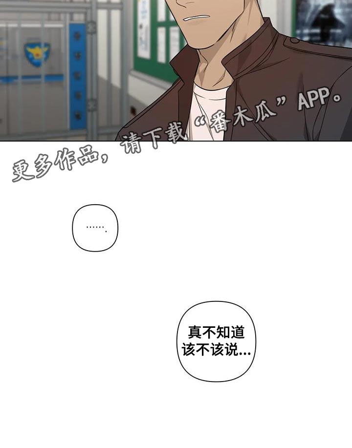 警察先生别追了行不小说漫画,第18话1图