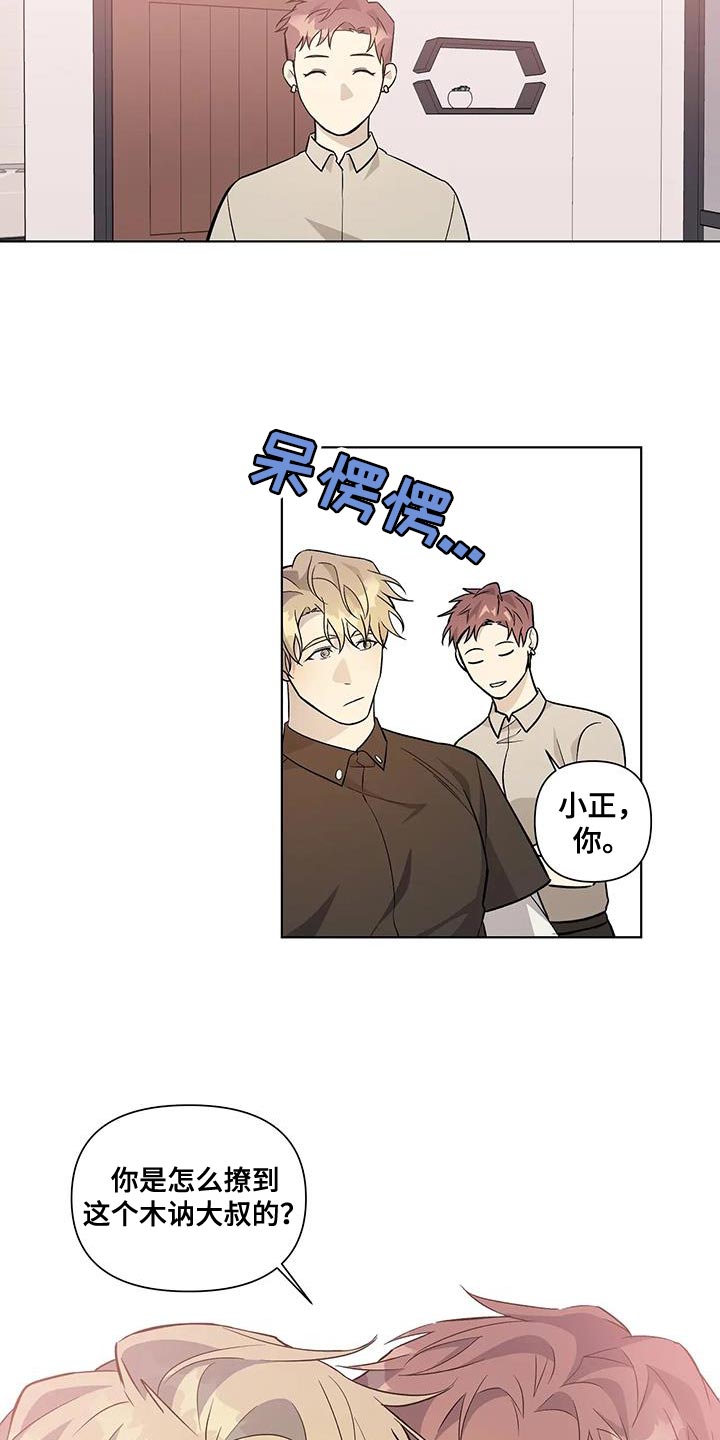 警察先生快过来漫画,第54话1图