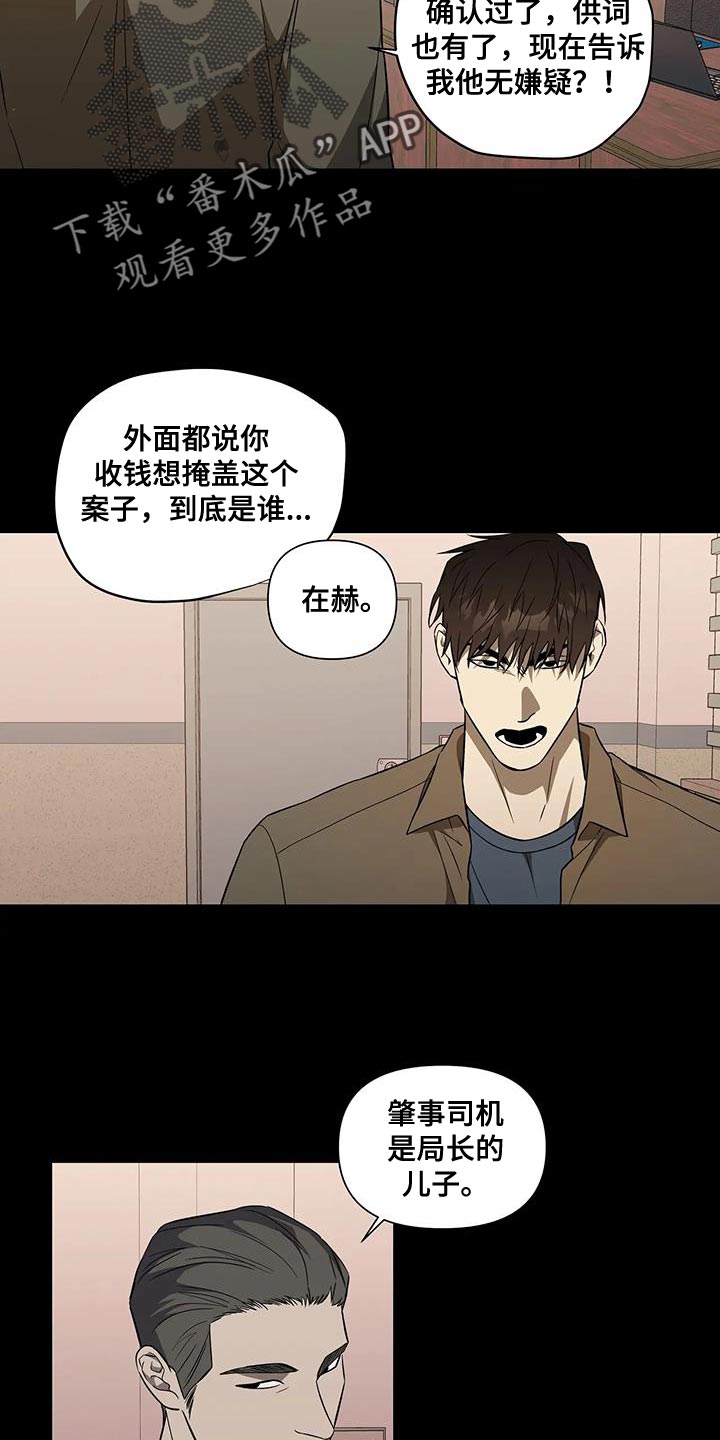 警察先生谈恋爱吗小说漫画,第39章：风言风语2图