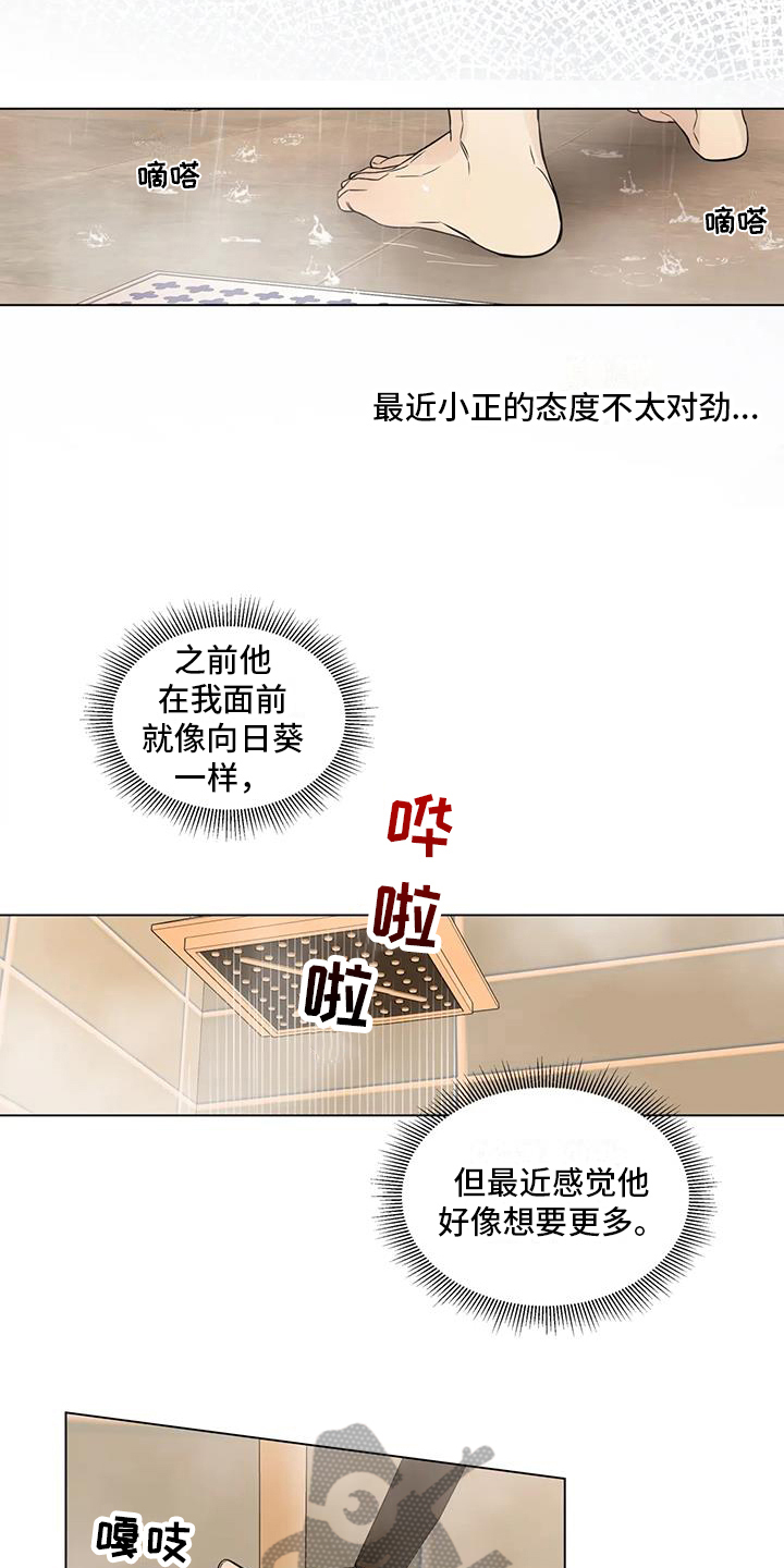 警察先进个人荣誉证书漫画,第4话1图