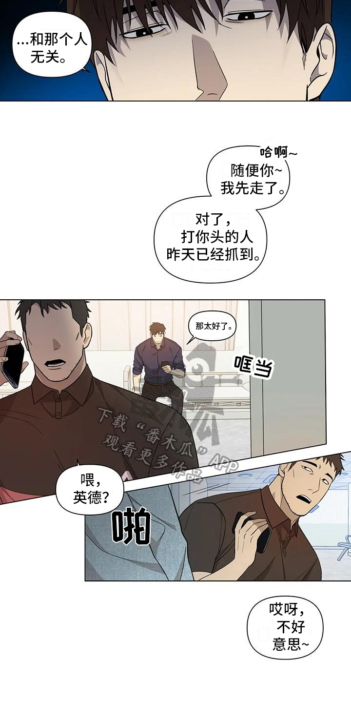 警察先生属于泛尊称吗漫画,第8话1图