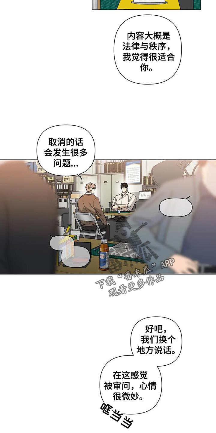 警察先生别追了行不小说漫画,第18话1图