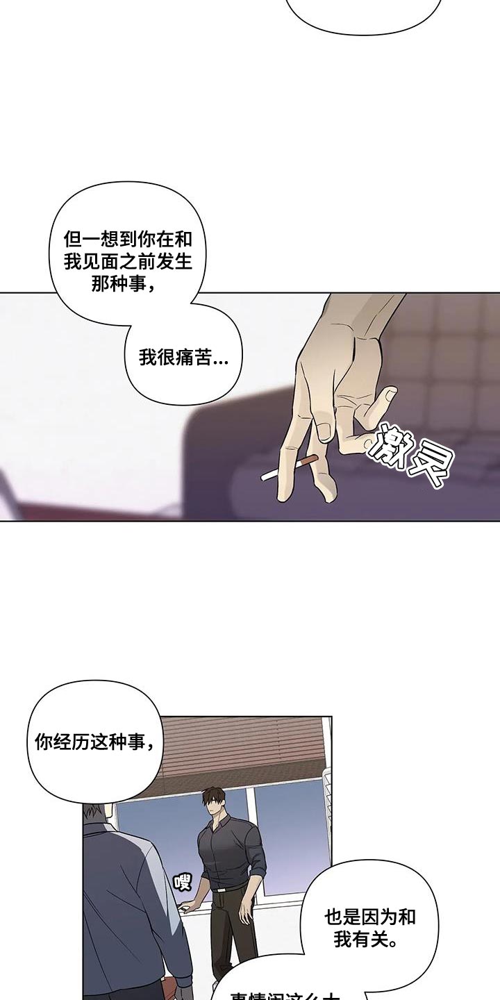 警察先生别追我小说漫画,第53话2图