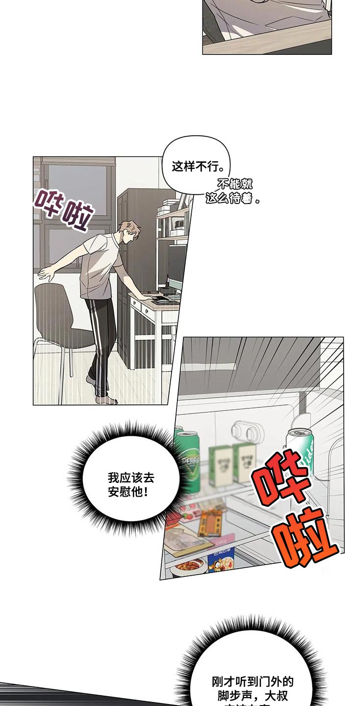 警察先生你好漫画,第21话1图