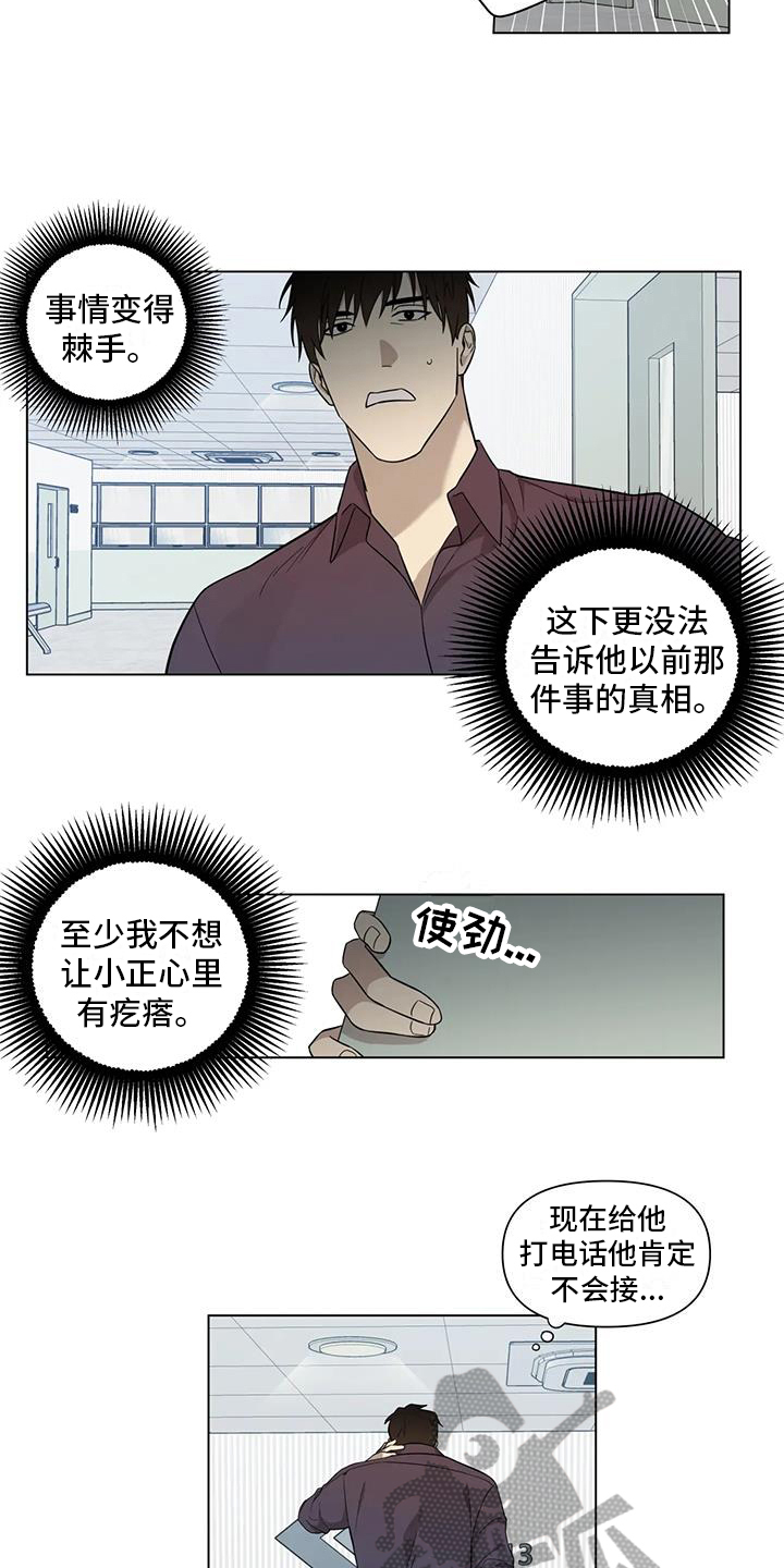 警察先生最近的银行在哪里漫画,第10话2图