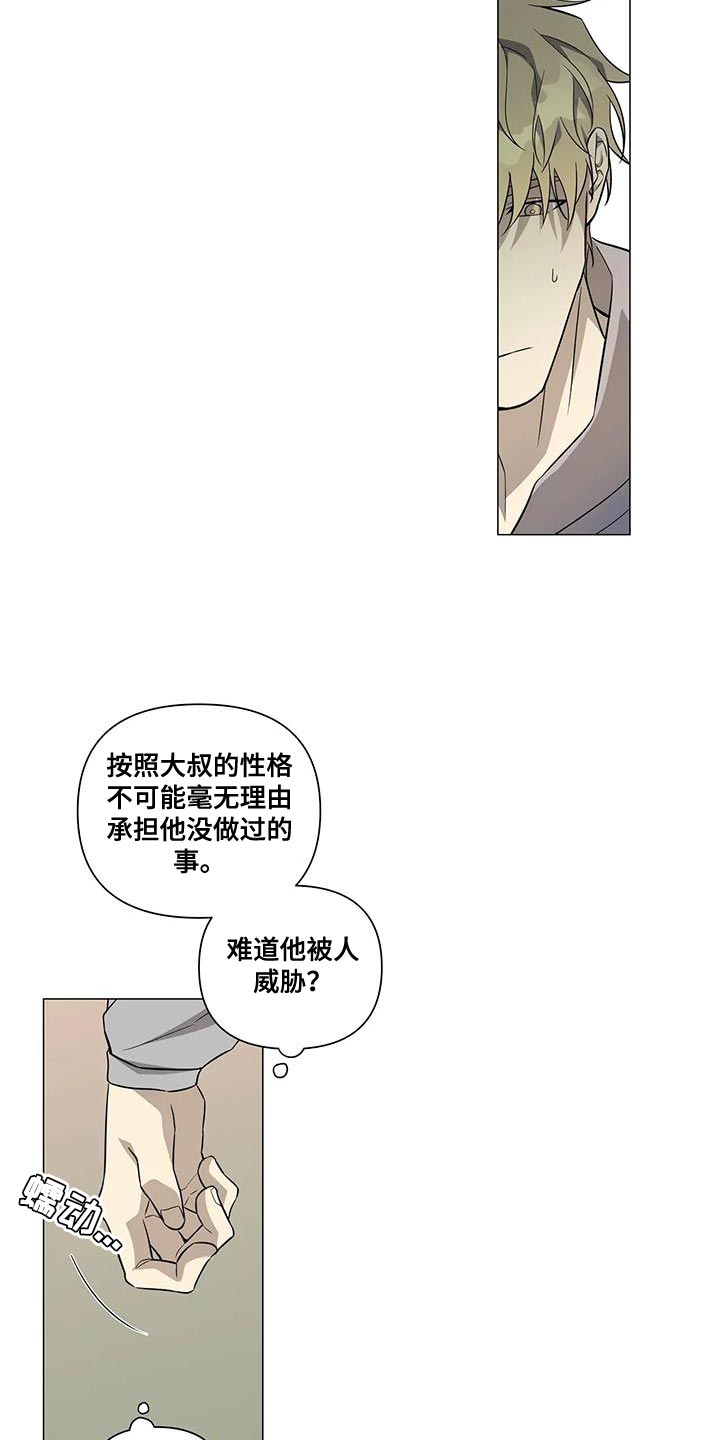 警察先动手推搡他人合法吗漫画,第34话1图