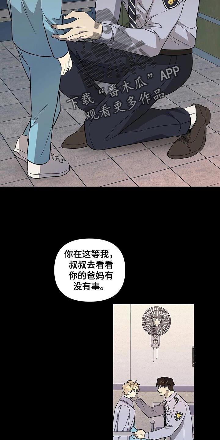 警察先生最近的银行在哪里漫画,第38话1图