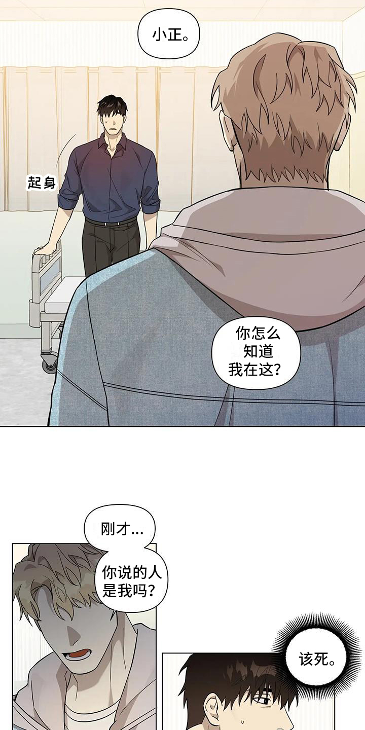 警察先生属于什么称呼漫画,第8话1图