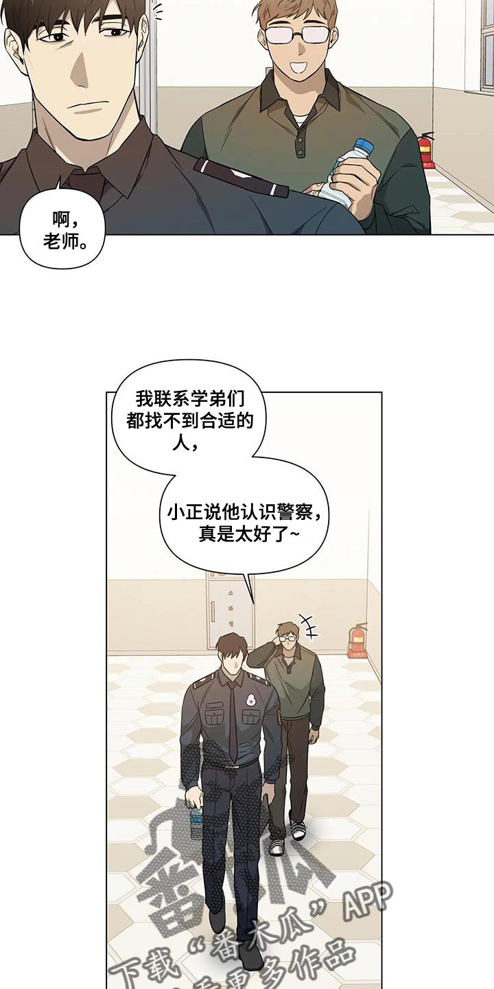 警察先生请救救我漫画,第19话1图