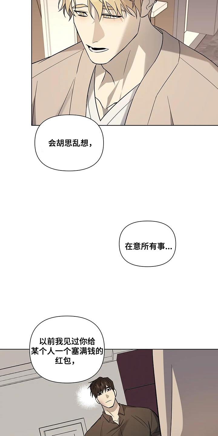 警察先生是个道士 飞猪大仙漫画,第44章：故意偷走2图