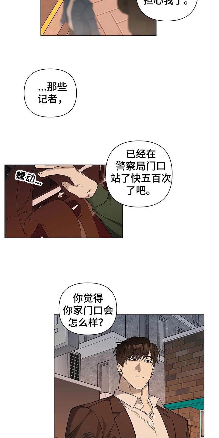 警官先生英文漫画,第36章：担心你2图