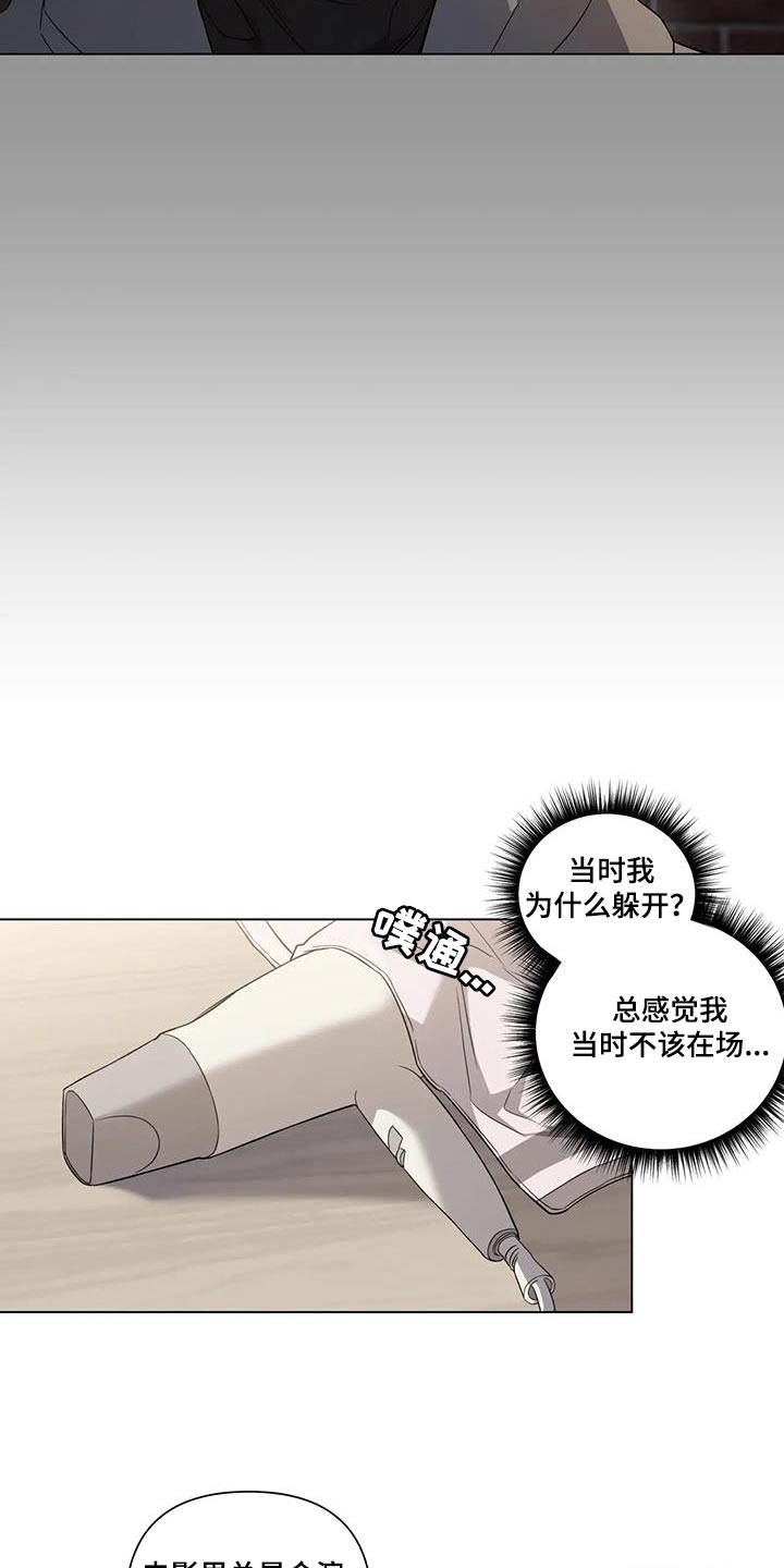 警察先进个人宣讲视频漫画,第17话2图