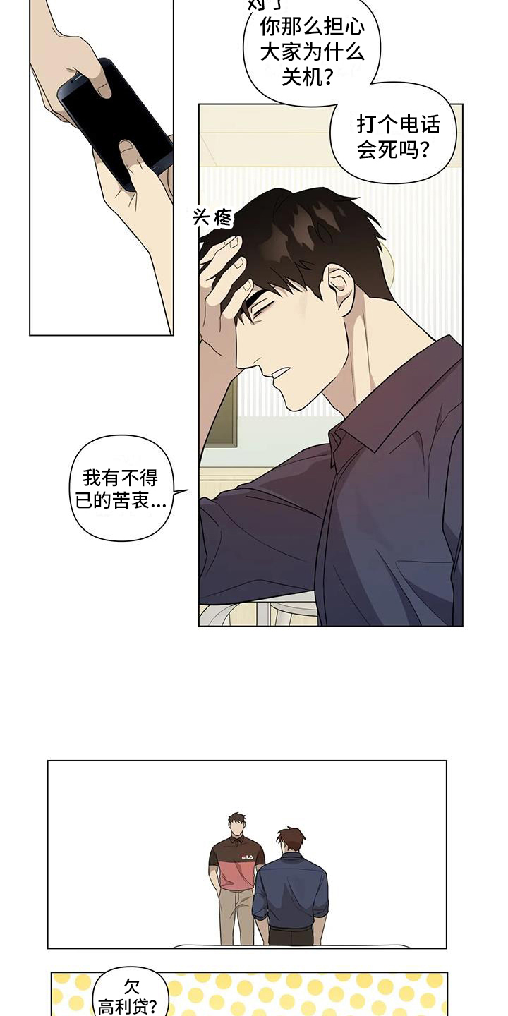 警察先生属于泛尊称吗漫画,第8话1图