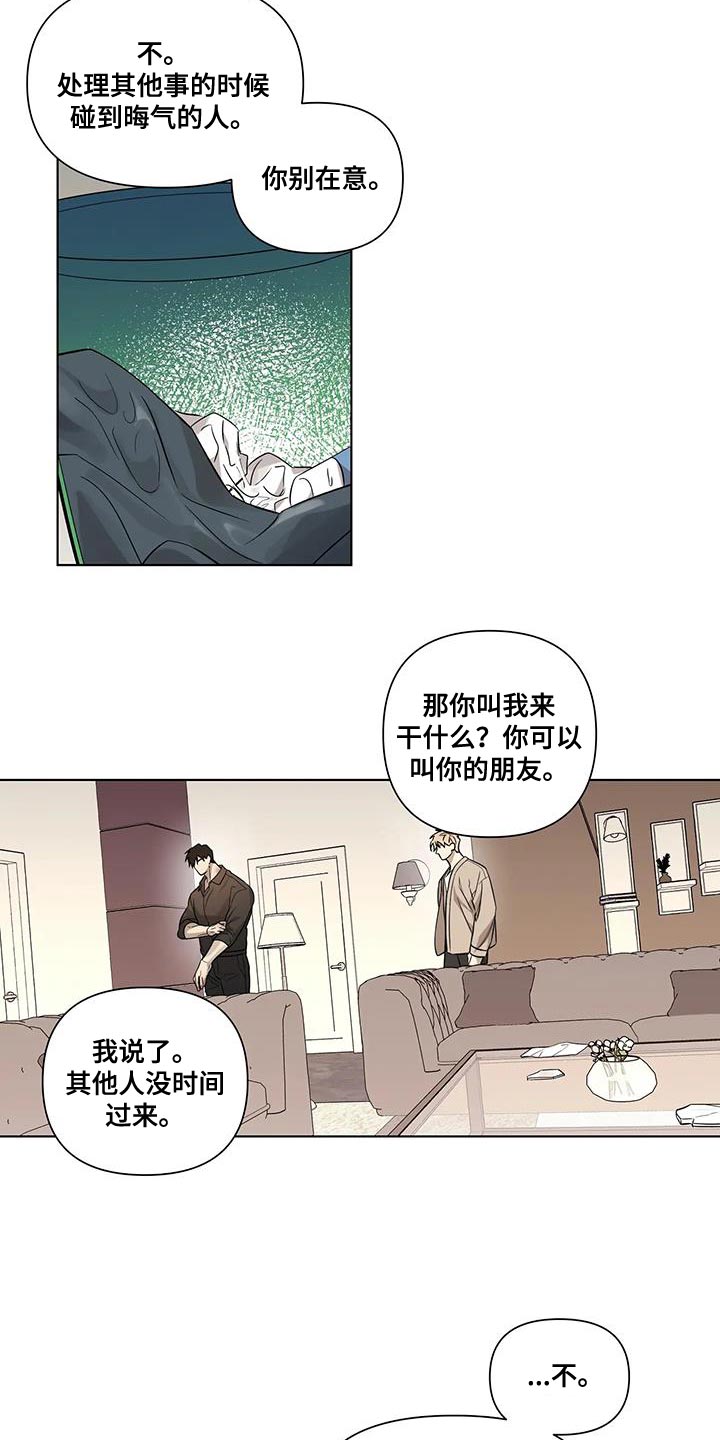 警察先生的英文怎么写漫画,第43章：一定有你的理由1图