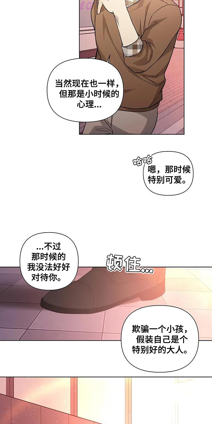 我要报案漫画,第55话2图