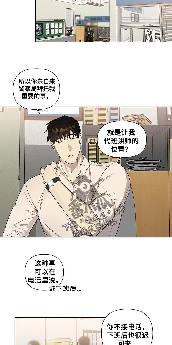 警察先生别追了行不小说漫画,第18话1图