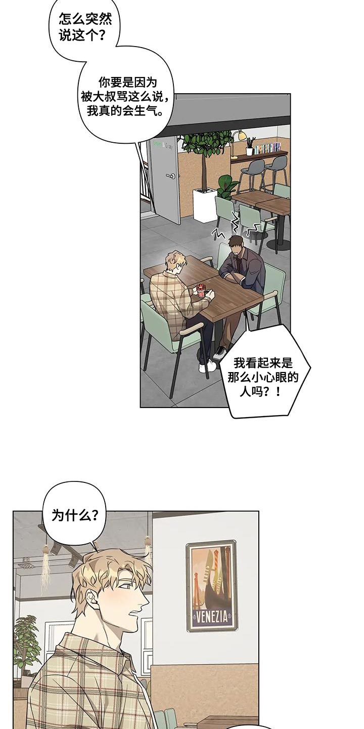 警察先生吃药了漫画,第20话2图
