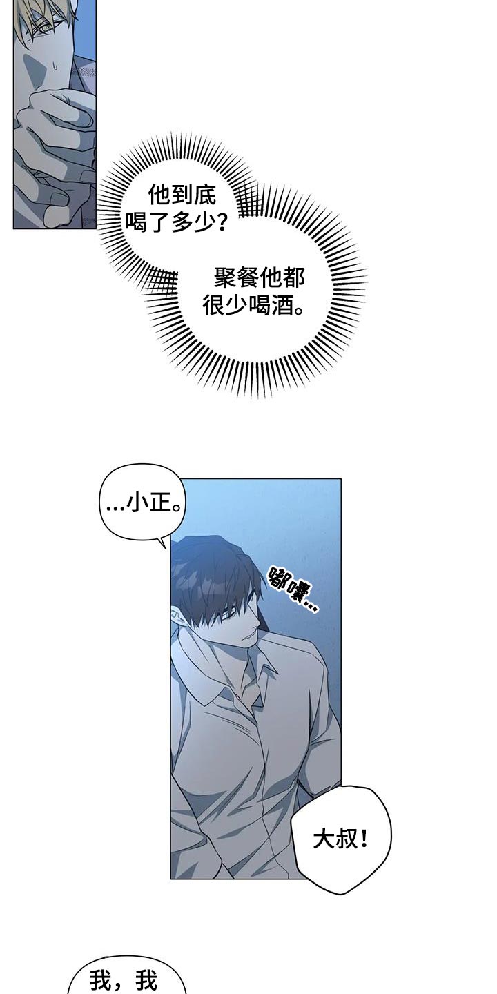 警察先生的照片漫画,第37章：善良2图