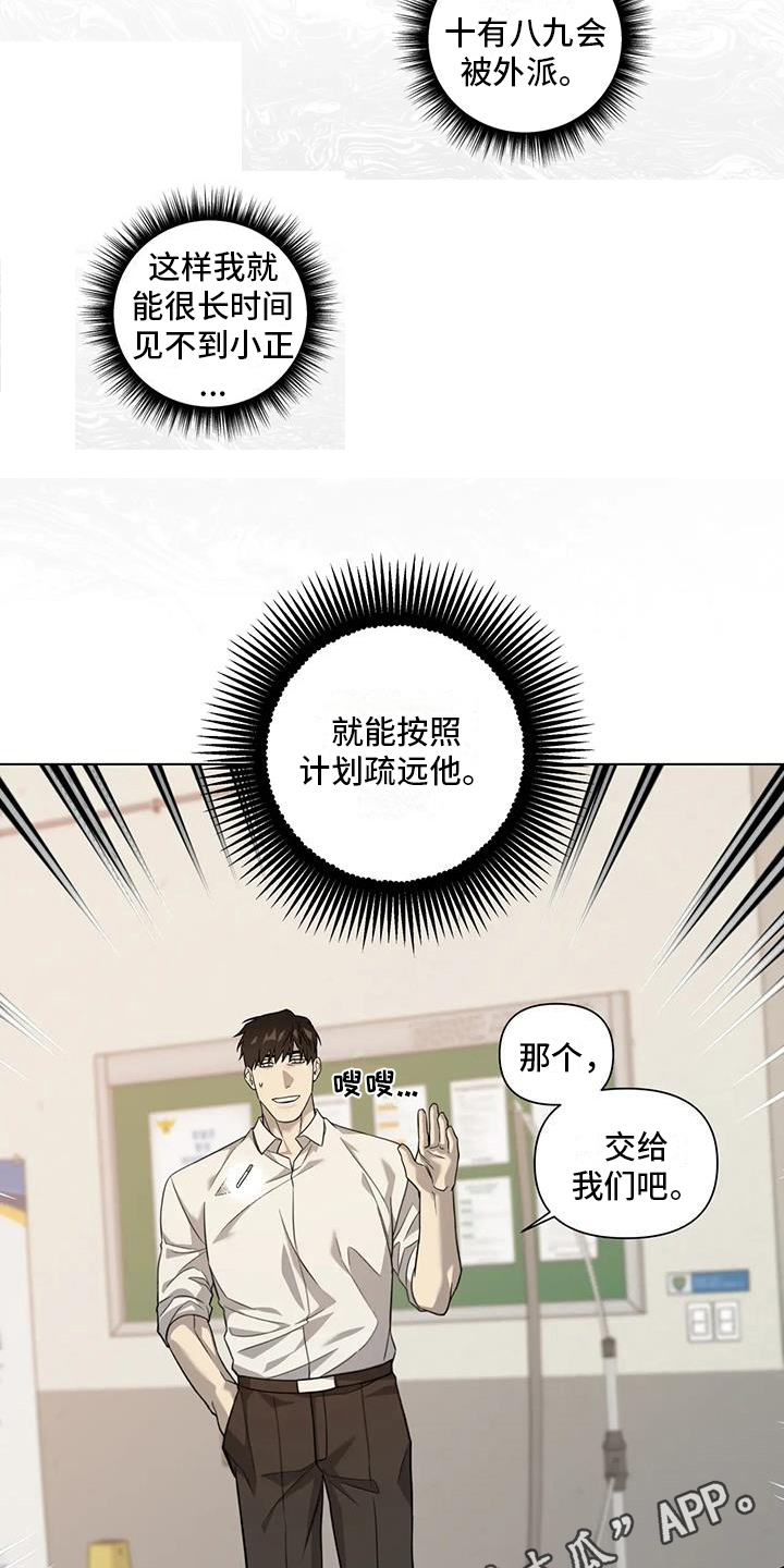 警察先生游戏漫画,第6话2图