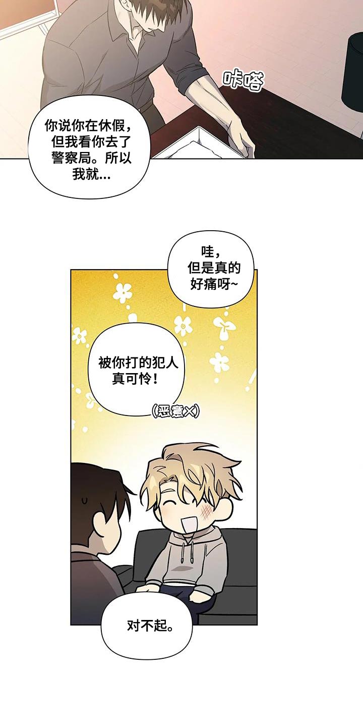 警察先动手推搡他人合法吗漫画,第46章：小心眼2图