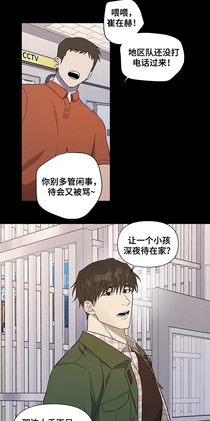 警察漫画,第38章：你能等我吗？2图