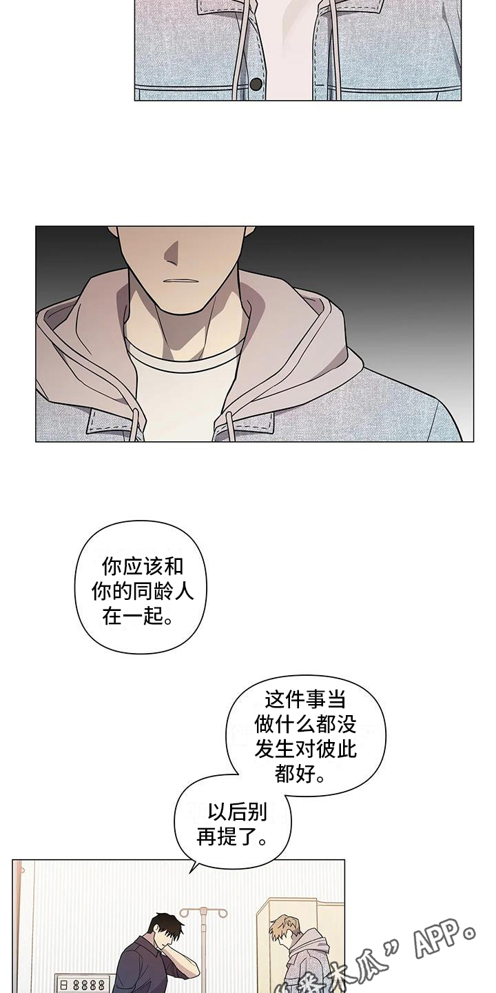 警察先生属于什么称呼漫画,第9话2图