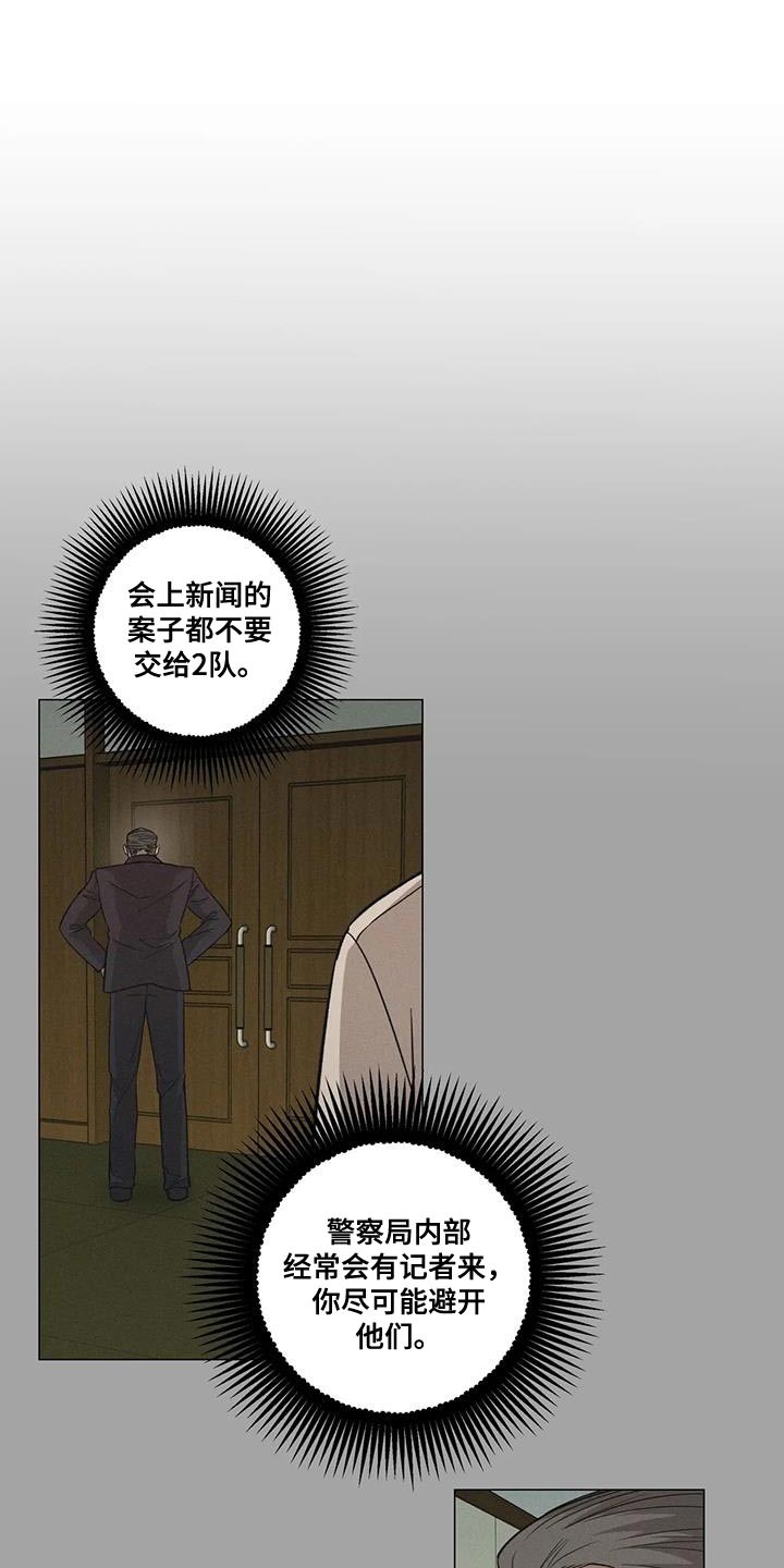 警察先生快过来漫画,第33话1图