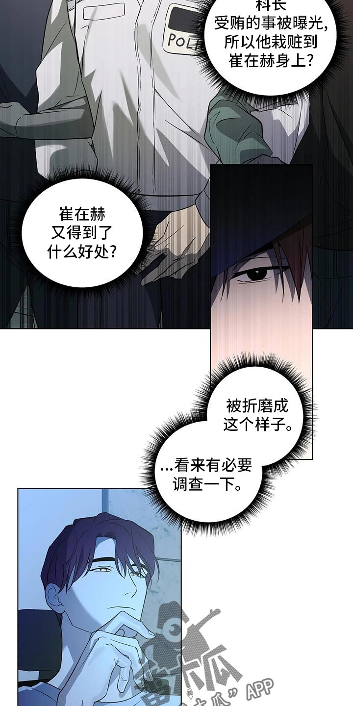 警察警衔等级肩章漫画,第48话1图