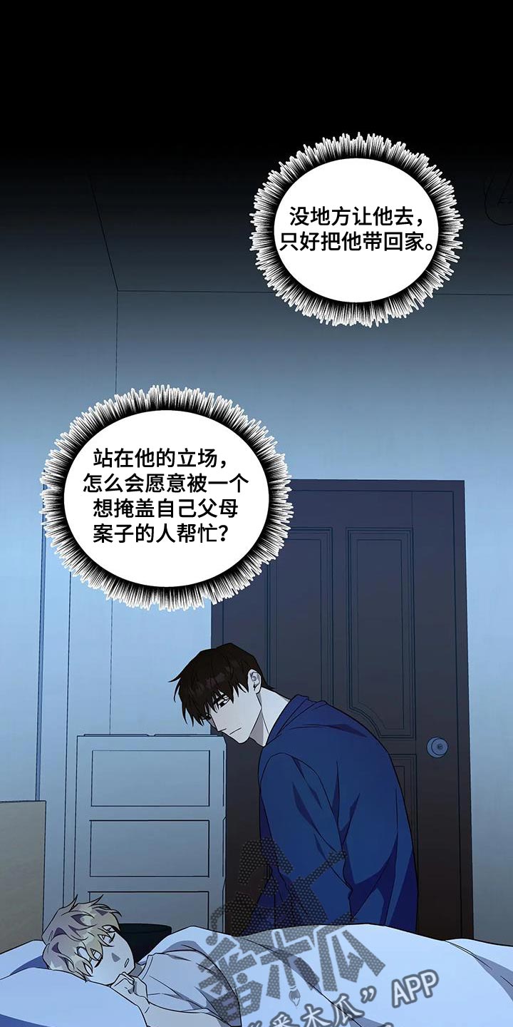 警察先生怎么说漫画,第39话1图