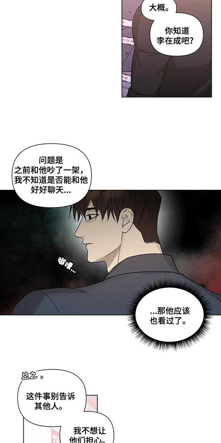 警察先生怎么画漫画,第50话1图