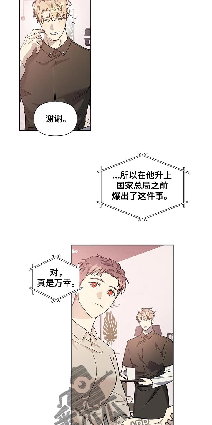 警察先进个人事迹材料怎么写漫画,第54话1图