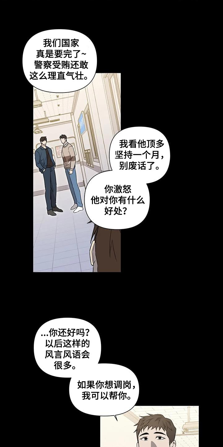 我当时真的太害怕了漫画,第39章：风言风语1图